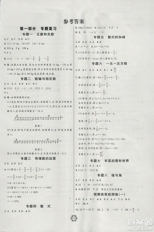 武汉大学出版社2019绩优课堂快乐寒假数学七年级人教版答案