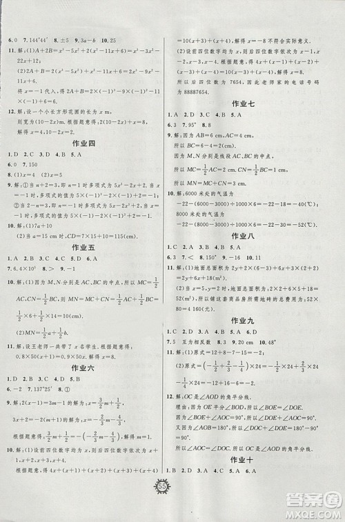 武汉大学出版社2019绩优课堂快乐寒假数学七年级人教版答案