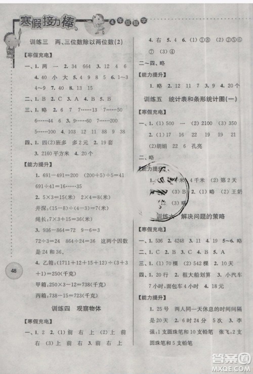2019春超能学典寒假接力棒四年级数学江苏版参考答案 2019春超能学典寒假接力棒四年级数学江苏版参考答案