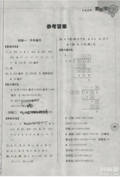 2019春超能学典寒假接力棒四年级数学江苏版参考答案 2019春超能学典寒假接力棒四年级数学江苏版参考答案