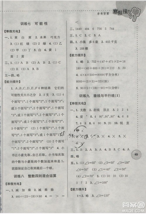 2019春超能学典寒假接力棒四年级数学江苏版参考答案 2019春超能学典寒假接力棒四年级数学江苏版参考答案