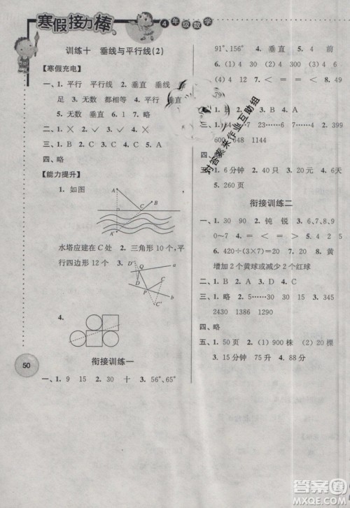 2019春超能学典寒假接力棒四年级数学江苏版参考答案 2019春超能学典寒假接力棒四年级数学江苏版参考答案