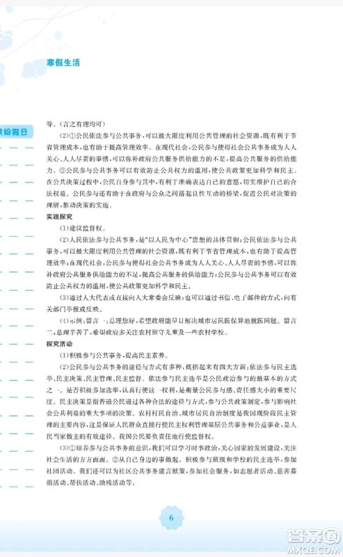 2019安徽教育出版社寒假生活九年级道德与法治粤教版答案