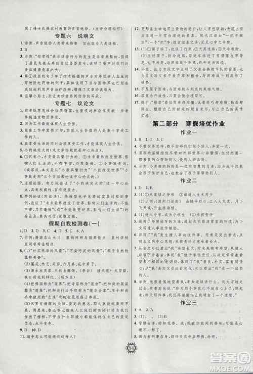 绩优课堂2019年快乐寒假语文八年级RJ人教版武汉大学出版社参考答案