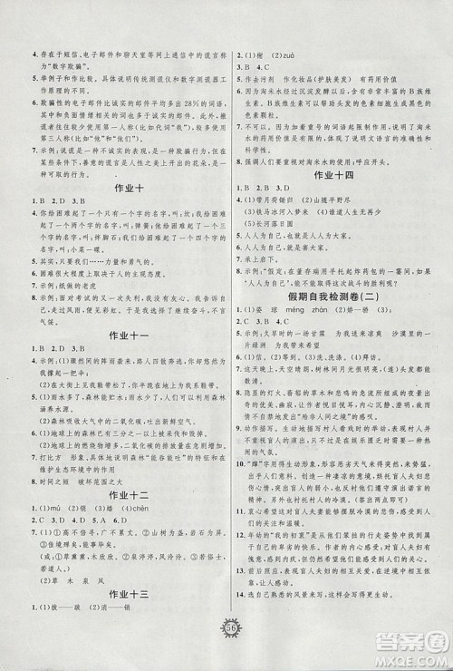 绩优课堂2019年快乐寒假语文八年级RJ人教版武汉大学出版社参考答案