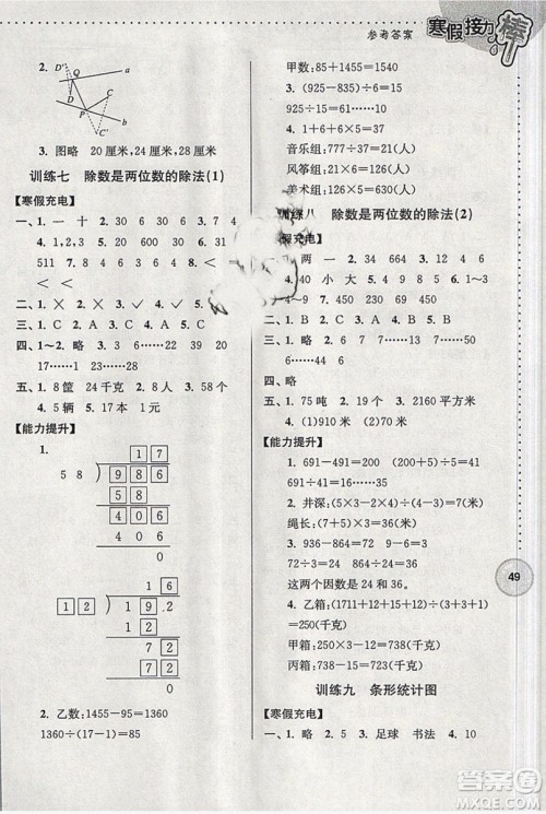 超能学典2019春寒假接力棒数学小学四年级全国版参考答案