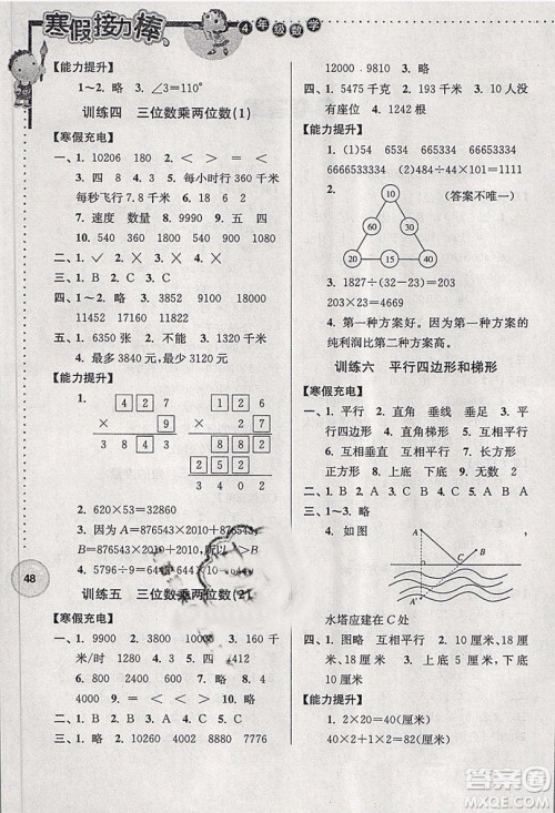 超能学典2019春寒假接力棒数学小学四年级全国版参考答案