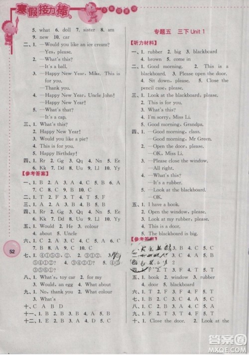 2019年寒假接力棒英语小学三年级译林牛津版YLNJ参考答案 2019年寒假接力棒英语小学三年级译林牛津版YLNJ参考答案