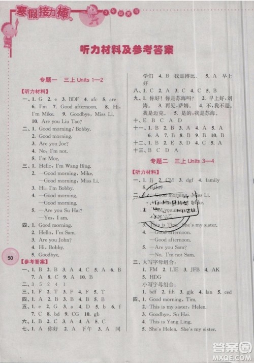 2019年寒假接力棒英语小学三年级译林牛津版YLNJ参考答案