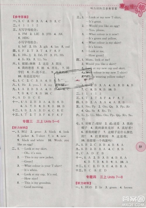 2019年寒假接力棒英语小学三年级译林牛津版YLNJ参考答案
