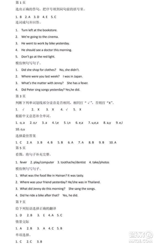 2019阳光假日寒假作业六年级英语EEC版答案 2019阳光假日寒假作业六年级英语EEC版答案