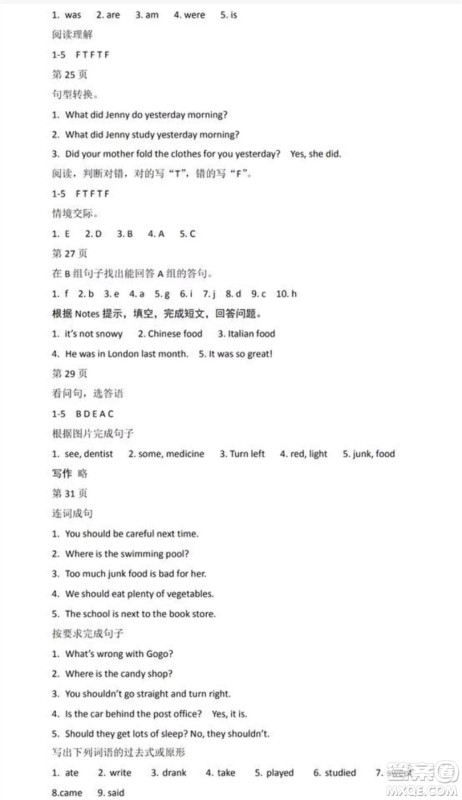 2019阳光假日寒假作业六年级英语EEC版答案 2019阳光假日寒假作业六年级英语EEC版答案