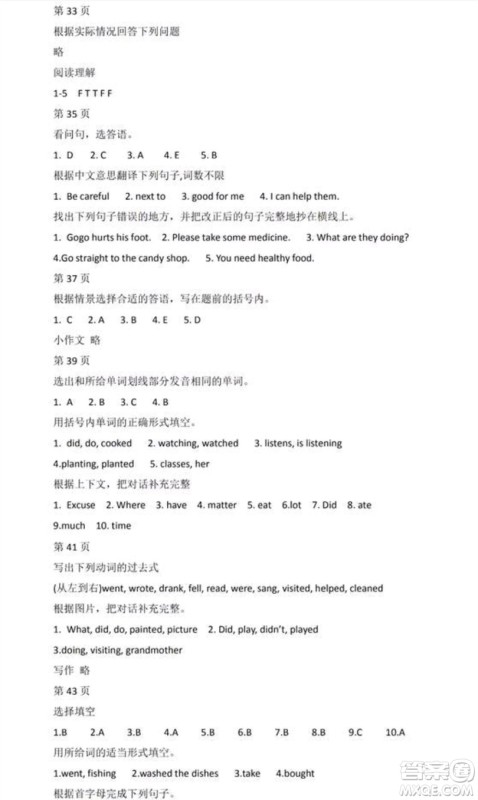 2019阳光假日寒假作业六年级英语EEC版答案 2019阳光假日寒假作业六年级英语EEC版答案