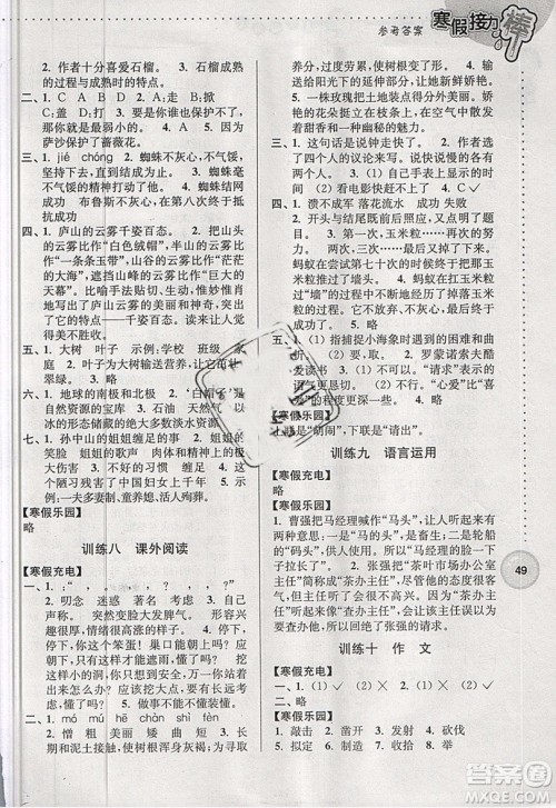 2019春寒假接力棒三年级上册语文江苏版参考答案 2019春寒假接力棒三年级上册语文江苏版参考答案