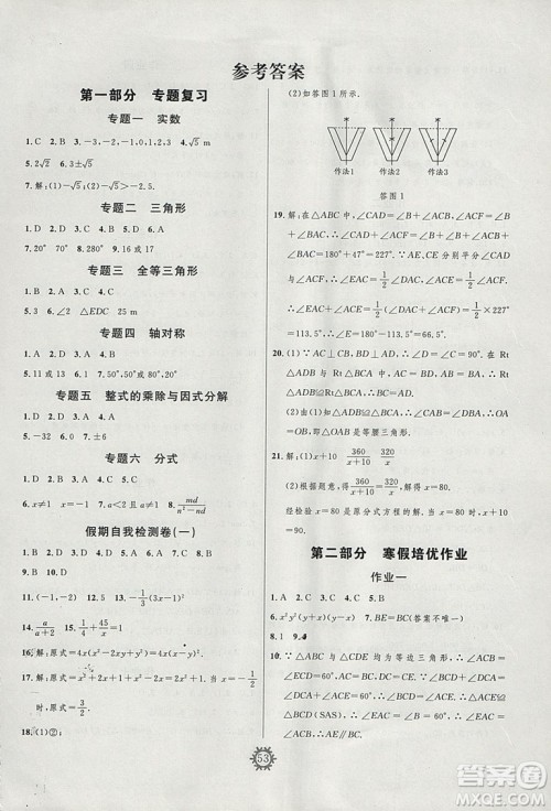 人教版2019年绩优课堂快乐寒假数学八年级参考答案
