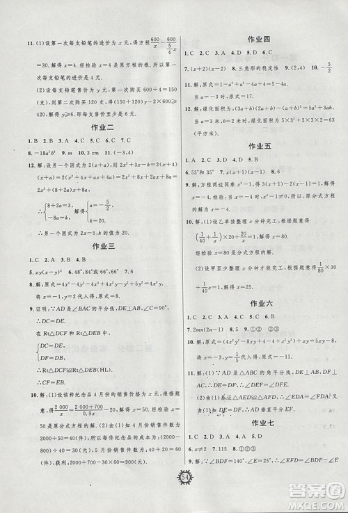 人教版2019年绩优课堂快乐寒假数学八年级参考答案