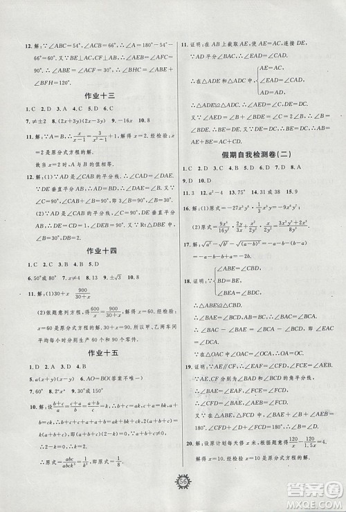 人教版2019年绩优课堂快乐寒假数学八年级参考答案