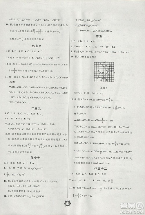 人教版2019年绩优课堂快乐寒假数学八年级参考答案