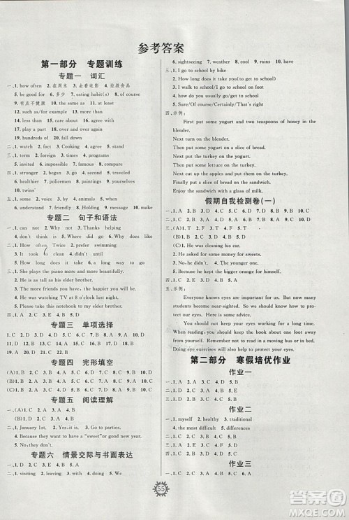 武汉大学出版社2019绩优课堂快乐寒假英语八年级人教版参考答案