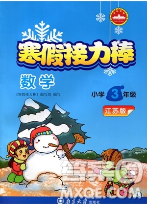 2019春寒假接力棒三年级上册数学江苏版参考答案