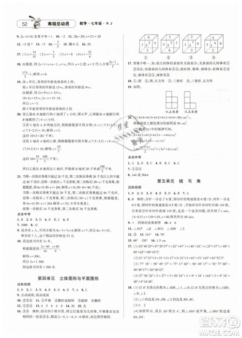 经纶学典2019寒假总动员七年级数学人教版RJ答案