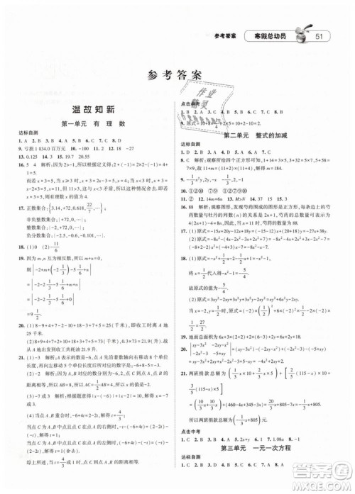 经纶学典2019寒假总动员七年级数学人教版RJ答案 经纶学典2019寒假总动员七年级数学人教版RJ答案