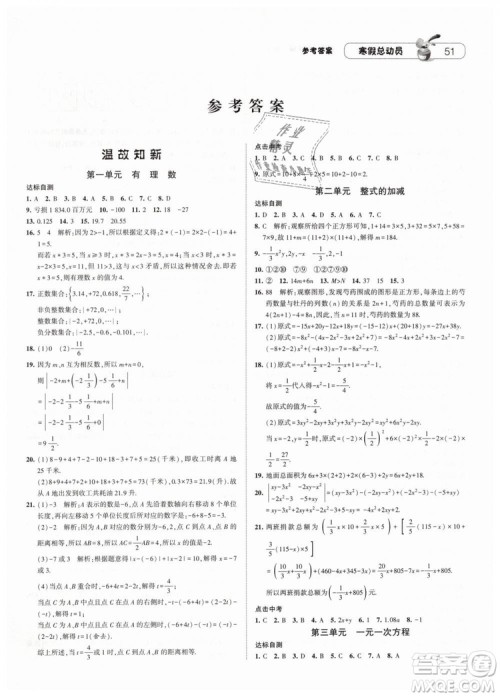 经纶学典2019寒假总动员七年级数学人教版RJ答案