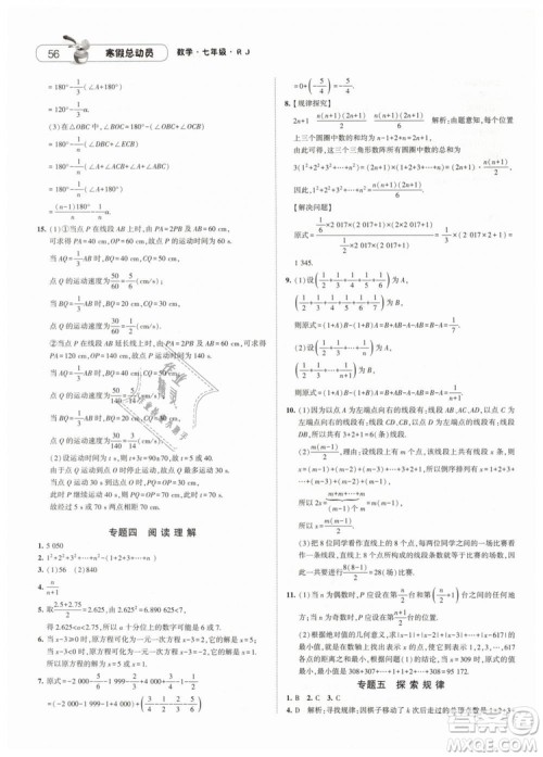 经纶学典2019寒假总动员七年级数学人教版RJ答案