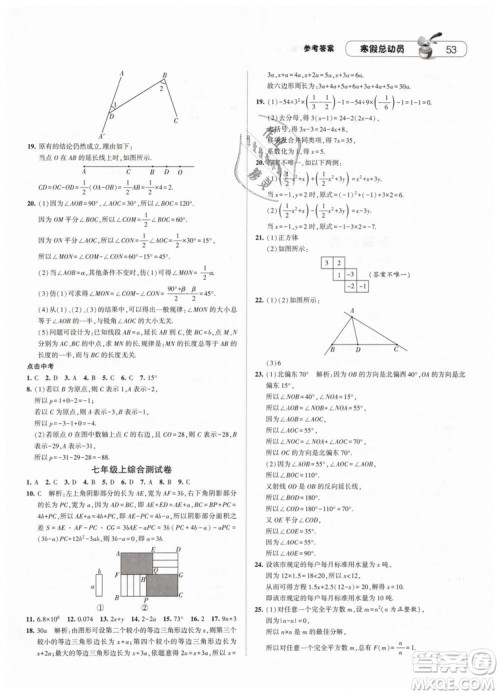 经纶学典2019寒假总动员七年级数学人教版RJ答案