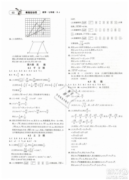 经纶学典2019寒假总动员七年级数学人教版RJ答案