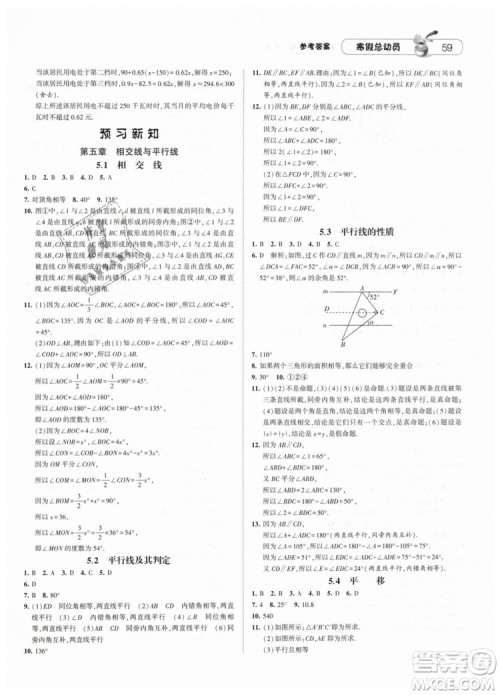 经纶学典2019寒假总动员七年级数学人教版RJ答案