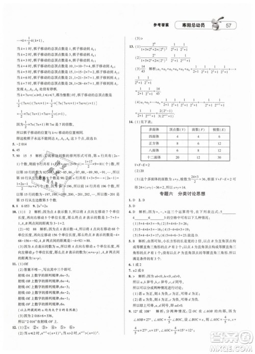 经纶学典2019寒假总动员七年级数学人教版RJ答案