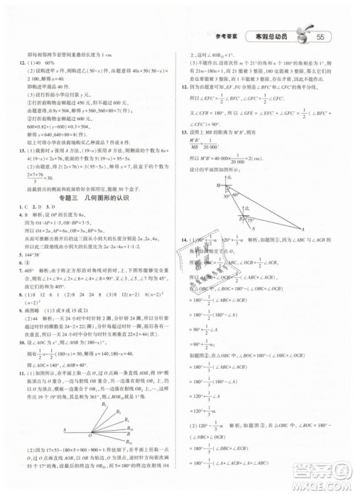 经纶学典2019寒假总动员七年级数学人教版RJ答案