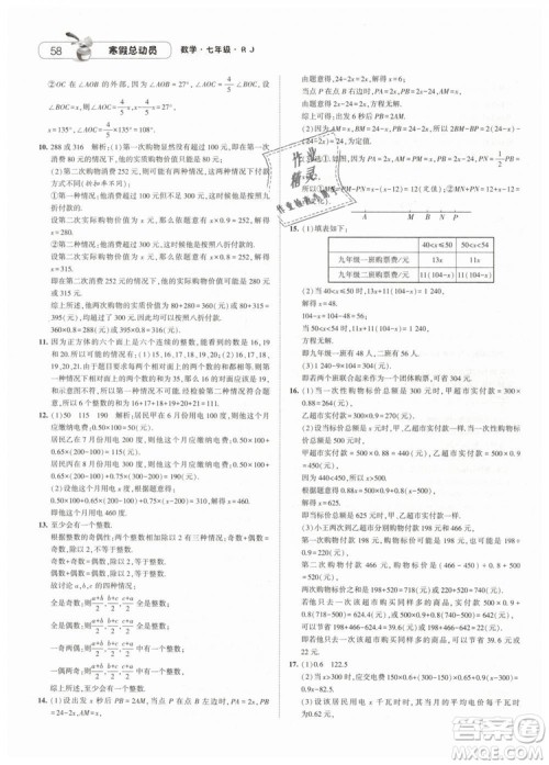 经纶学典2019寒假总动员七年级数学人教版RJ答案