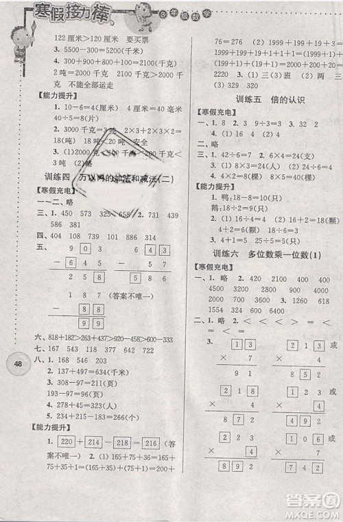 2019春数学三年级寒假接力棒全国版参考答案