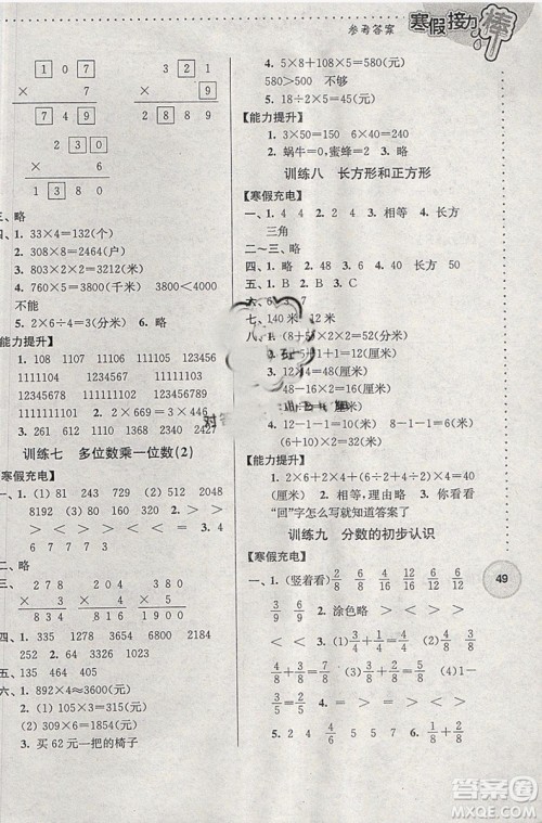 2019春数学三年级寒假接力棒全国版参考答案