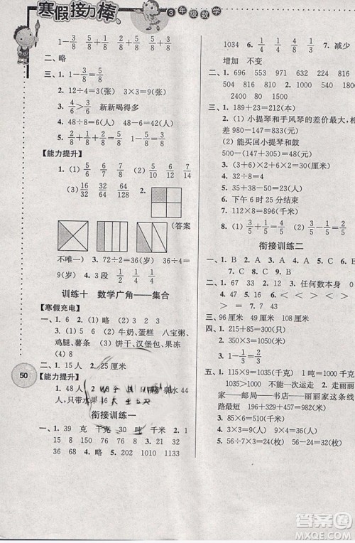 2019春数学三年级寒假接力棒全国版参考答案