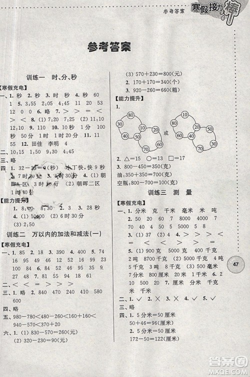 2019春数学三年级寒假接力棒全国版参考答案