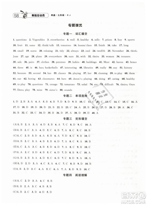 2019经纶学典修订版寒假总动员七年级英语RJ人教版参考答案