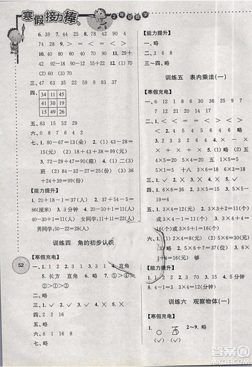 全国版2019春寒假接力棒数学小学二年级参考答案 全国版2019春寒假接力棒数学小学二年级参考答案