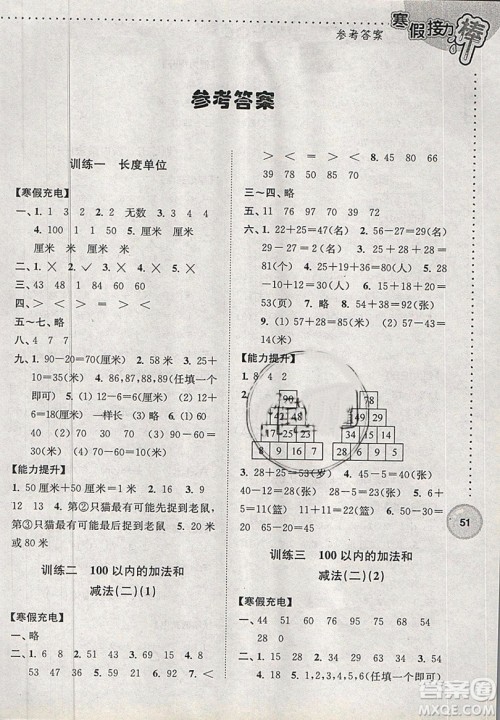 全国版2019春寒假接力棒数学小学二年级参考答案 全国版2019春寒假接力棒数学小学二年级参考答案