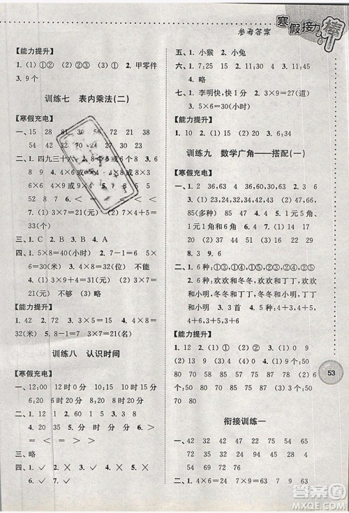 全国版2019春寒假接力棒数学小学二年级参考答案 全国版2019春寒假接力棒数学小学二年级参考答案
