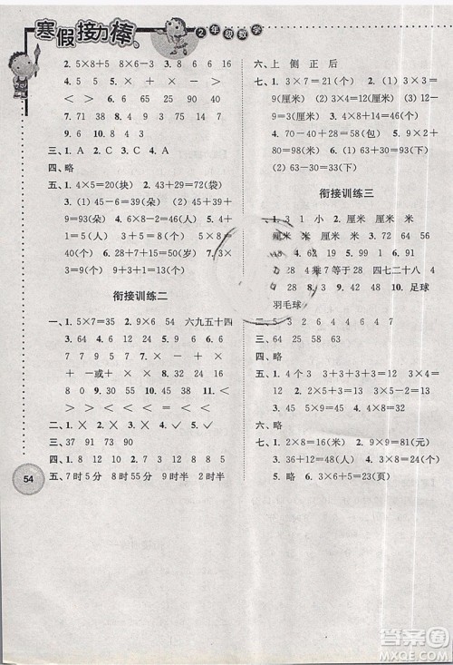 全国版2019春寒假接力棒数学小学二年级参考答案 全国版2019春寒假接力棒数学小学二年级参考答案