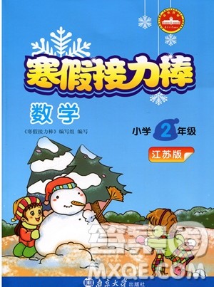 二年级数学寒假作业2019春寒假接力棒江苏版参考答案 二年级数学寒假作业2019春寒假接力棒江苏版参考答案