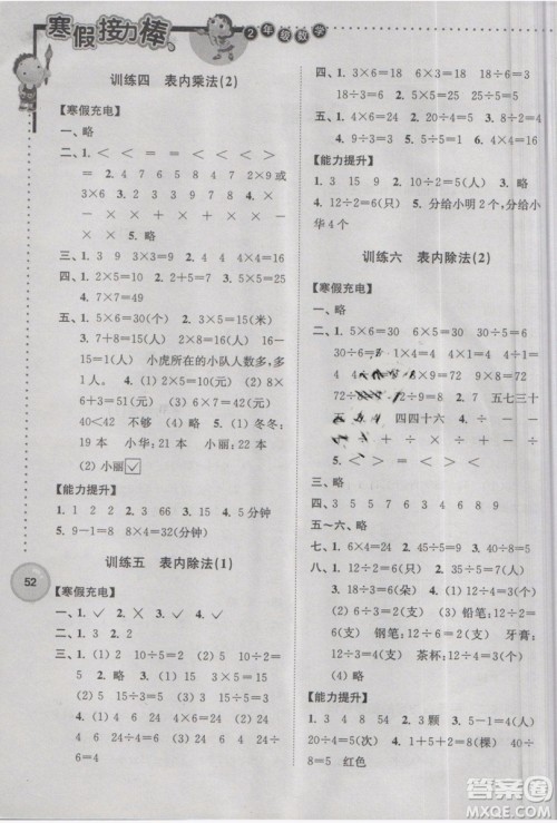 二年级数学寒假作业2019春寒假接力棒江苏版参考答案 二年级数学寒假作业2019春寒假接力棒江苏版参考答案
