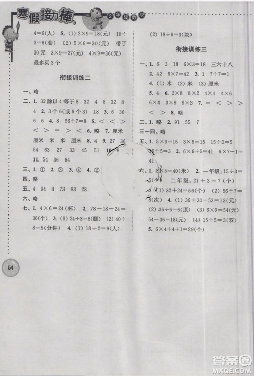 二年级数学寒假作业2019春寒假接力棒江苏版参考答案 二年级数学寒假作业2019春寒假接力棒江苏版参考答案
