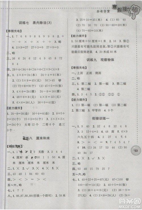 二年级数学寒假作业2019春寒假接力棒江苏版参考答案 二年级数学寒假作业2019春寒假接力棒江苏版参考答案