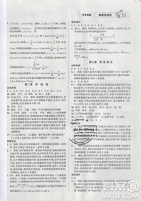 人教版RJ2019经纶学典寒假总动员八年级物理参考答案