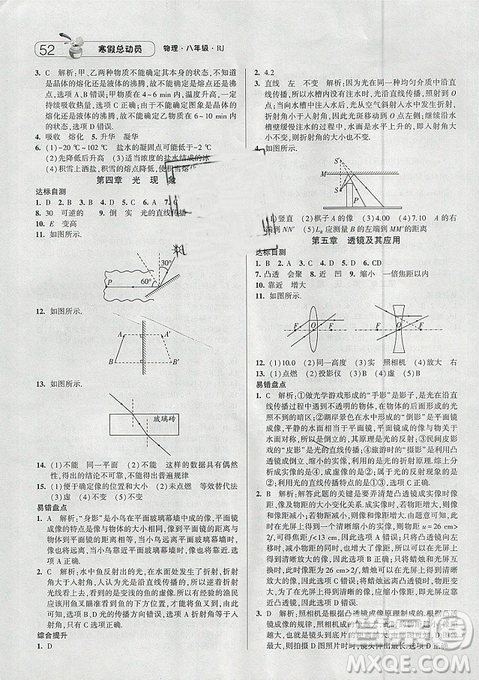 人教版RJ2019经纶学典寒假总动员八年级物理参考答案