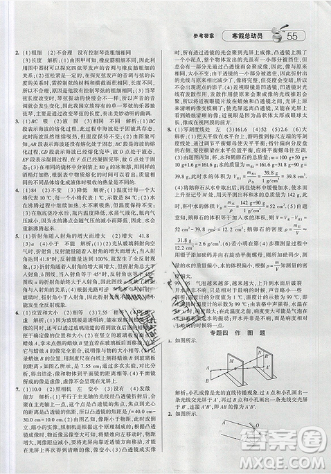 人教版RJ2019经纶学典寒假总动员八年级物理参考答案